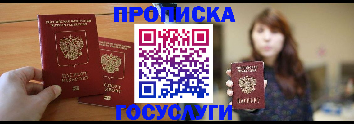 прописка от собственника в Ельце
