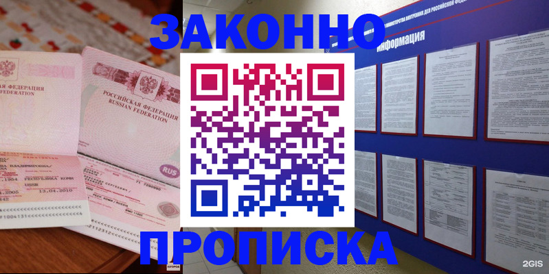 прописка для работы в Ельце
